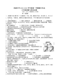 贵州省黔西南州2020-2021学年八年级上学期期中教学质量检测道德与法治试题（word版 含答案）