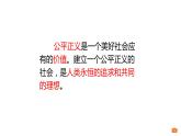8.1 公平正义的价值课件