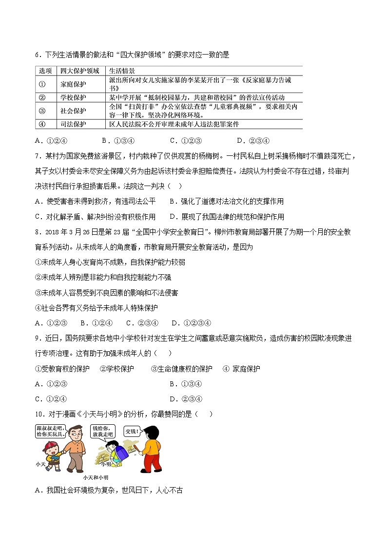 2020-2021学年人教版道德与法治y七年级下册第四单元《走进法治天地》检测题 （含答案）02