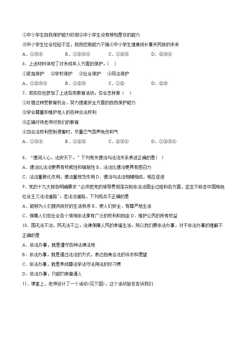 2020-2021学年人教版道德与法治七年级下册第四单元《走进法治天地》检测题 （含答案）02