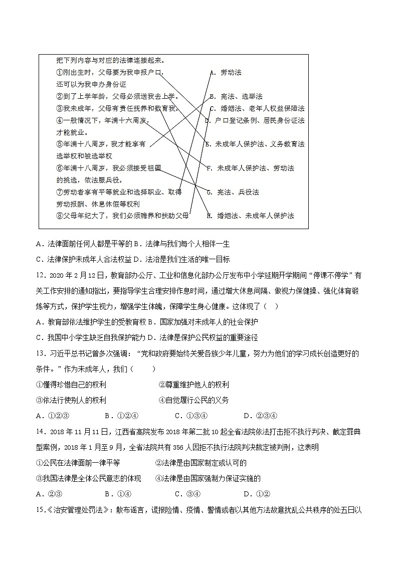 2020-2021学年人教版道德与法治七年级下册第四单元《走进法治天地》检测题 （含答案）03