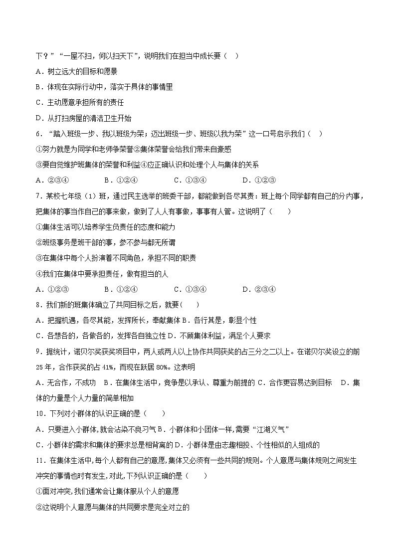 2020-2021学年部编版道德与法治七年级下册第三单元《在集体中成长》测试题  (3)（含答案）02
