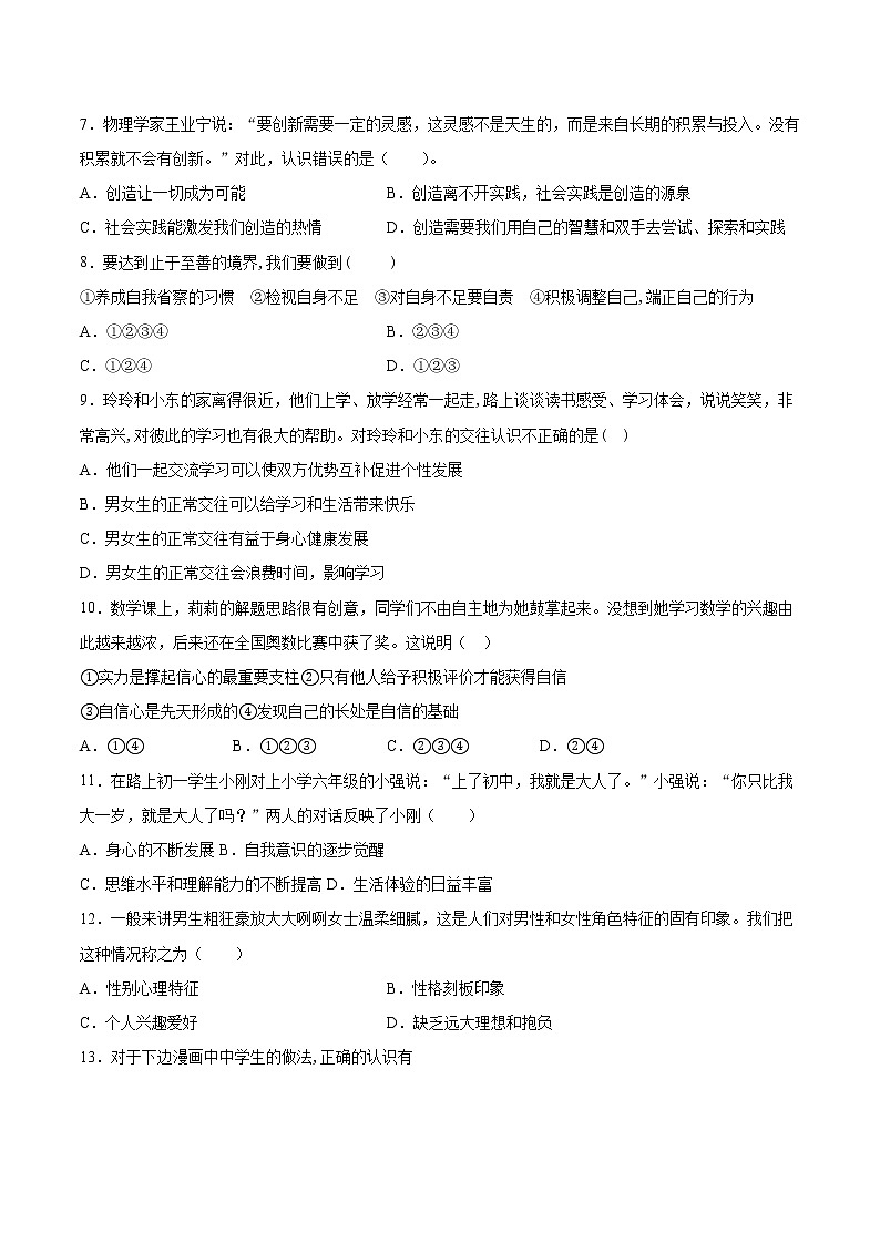 2020-2021学年部编版道德与法治七年级下册第一单元《青春时光》测试题  (1)（含答案）02