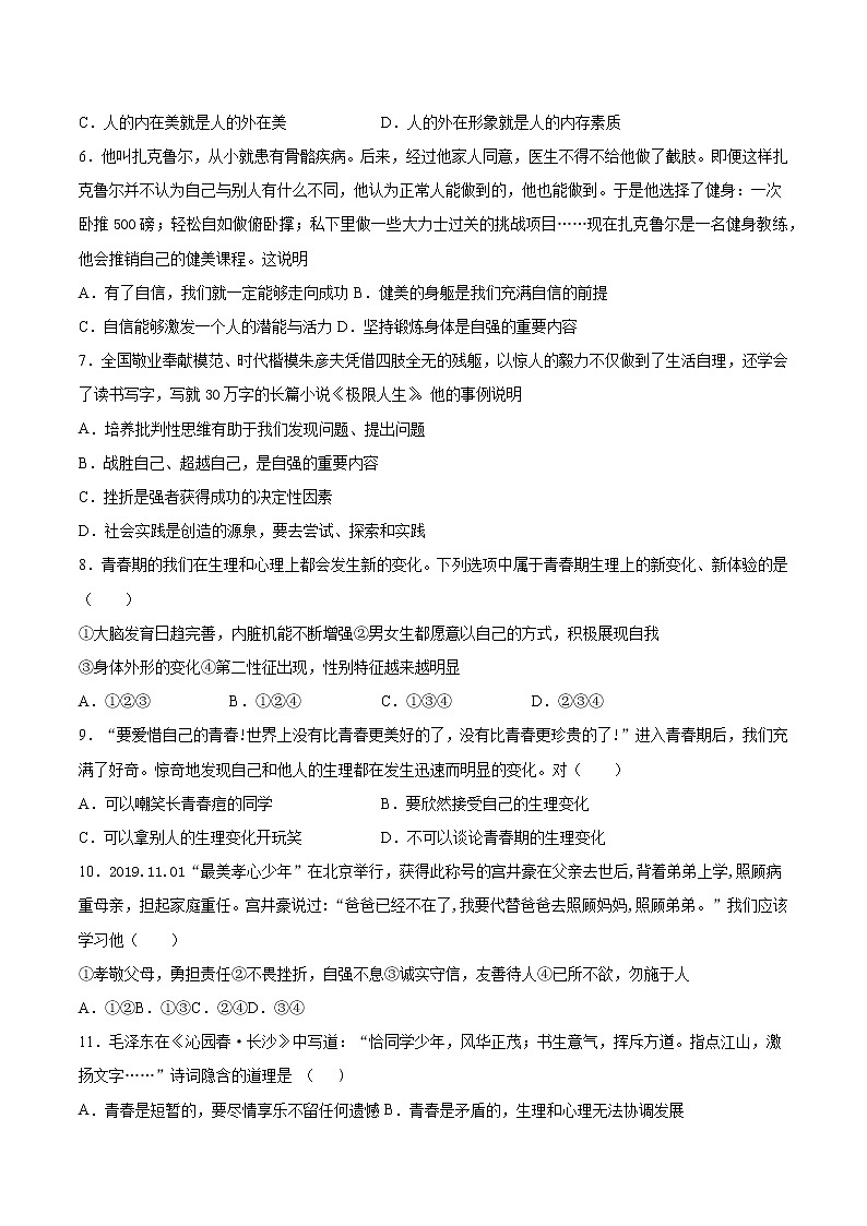 2020-2021学年部编版道德与法治七年级下册第一单元《青春时光》测试题 （含答案）02