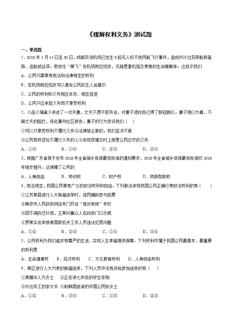 2020-2021学年部编版道德与法治八年级下册第二单元《理解权利义务》测试题  (4)（含答案）01