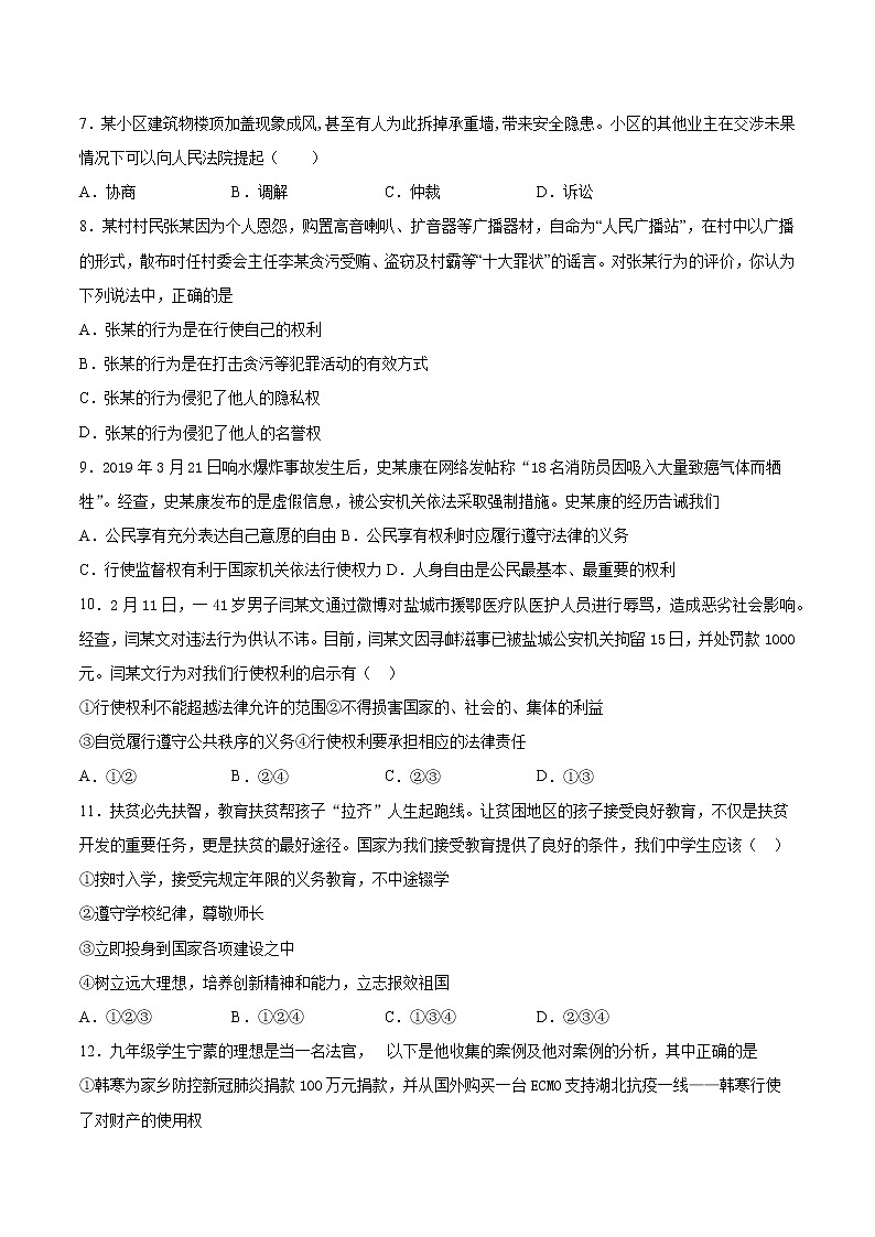 2020-2021学年部编版道德与法治八年级下册第二单元《理解权利义务》测试题  (4)（含答案）02