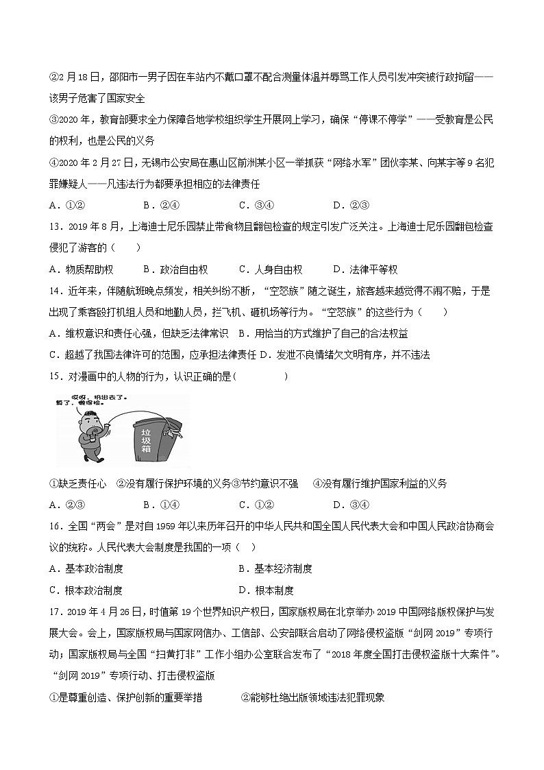 2020-2021学年部编版道德与法治八年级下册第二单元《理解权利义务》测试题  (4)（含答案）03