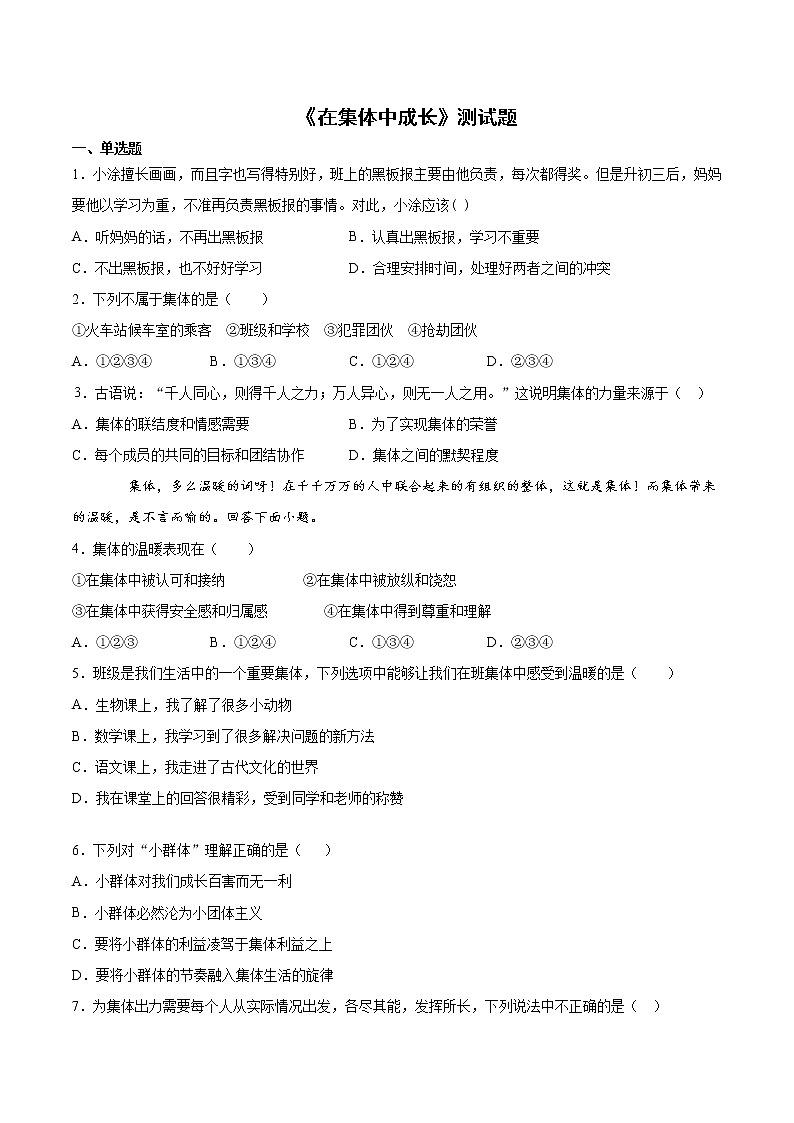 2020-2021学年部编版道德与法治七年级下册第三单元《在集体中成长》测试题  (4)（含答案）01