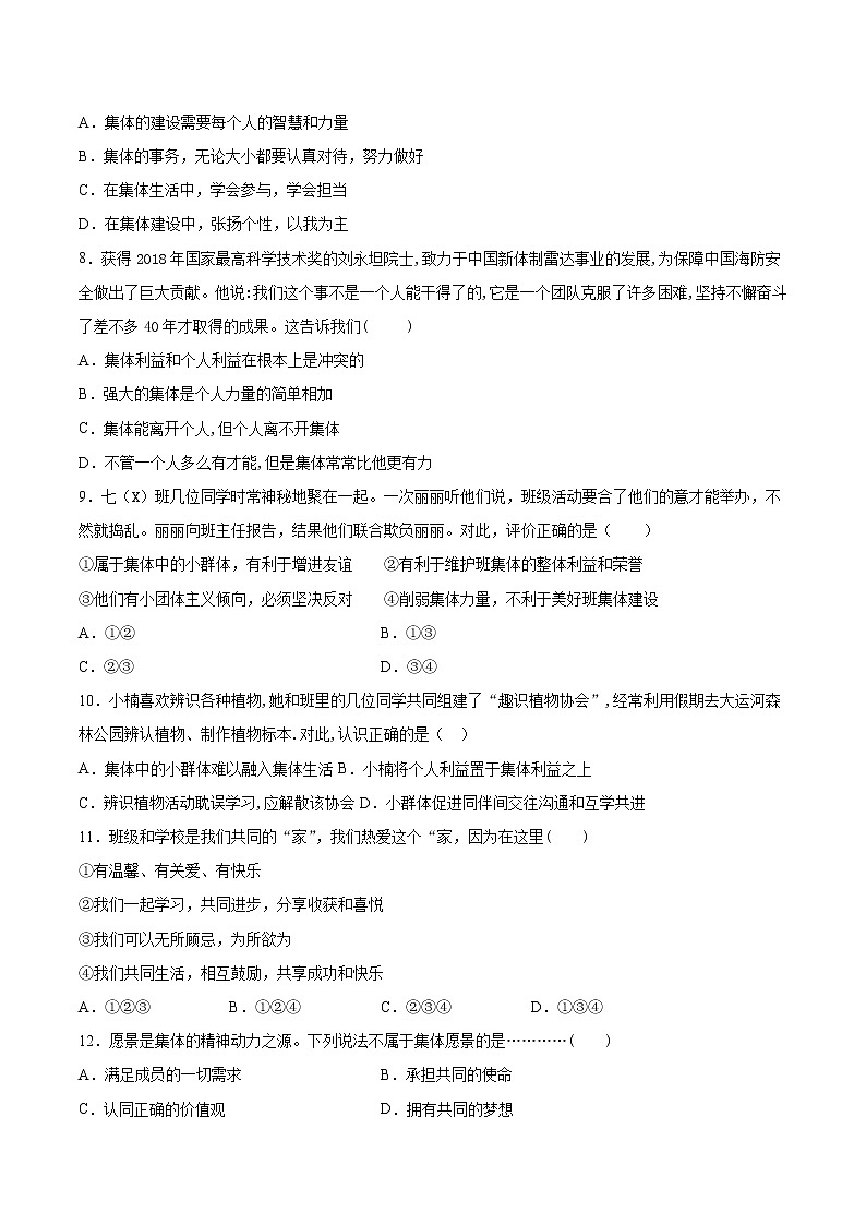 2020-2021学年部编版道德与法治七年级下册第三单元《在集体中成长》测试题  (4)（含答案）02
