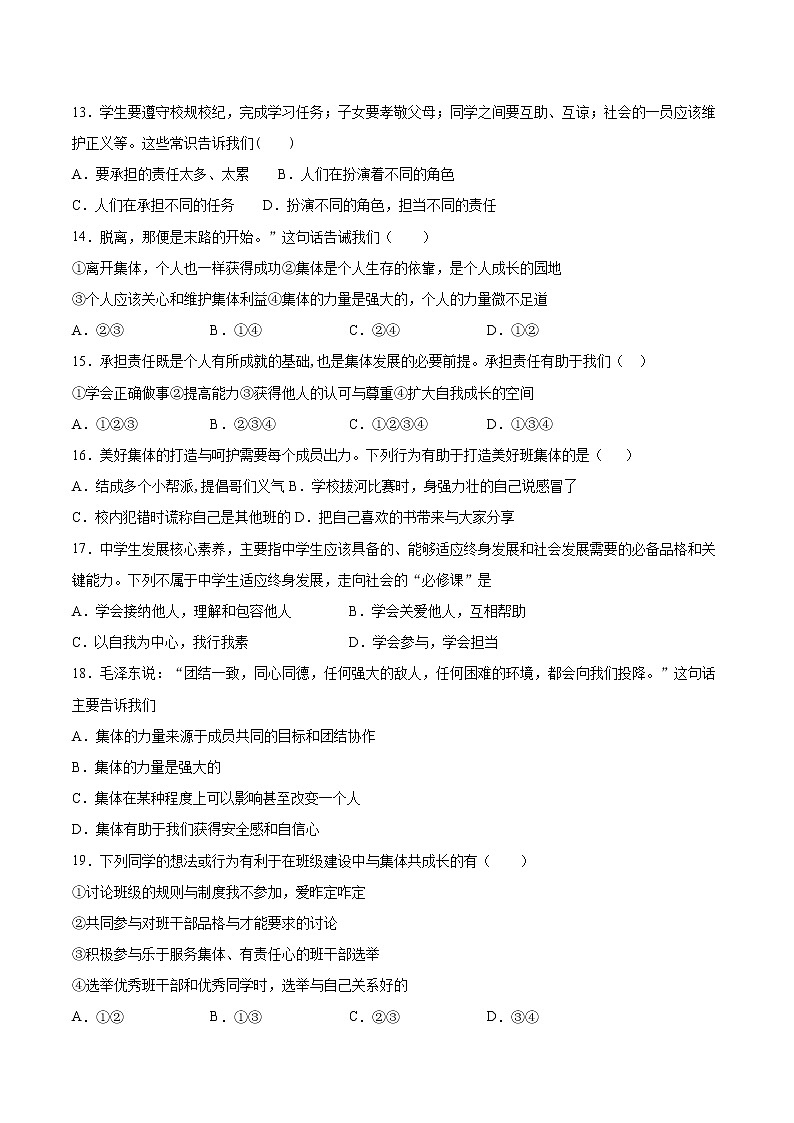 2020-2021学年部编版道德与法治七年级下册第三单元《在集体中成长》测试题  (4)（含答案）03