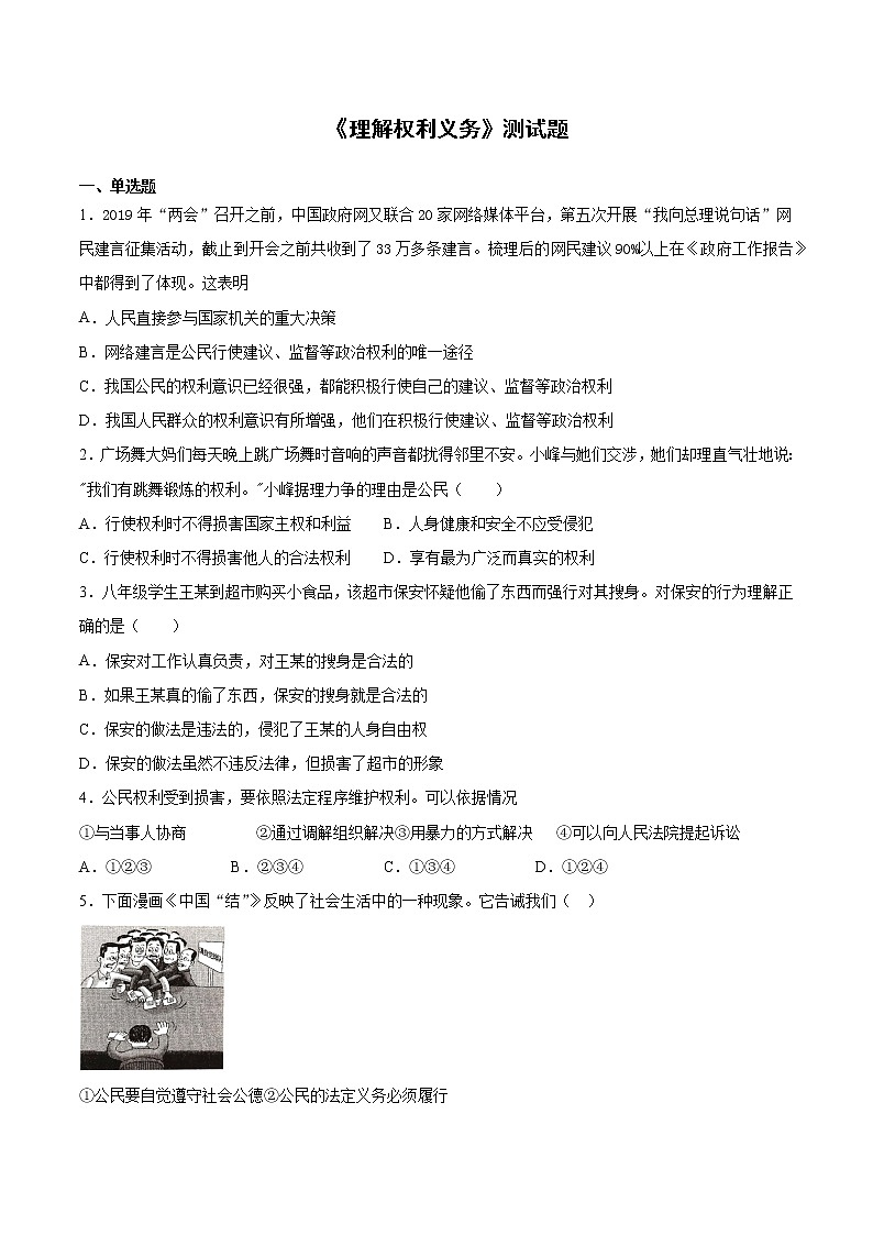 2020-2021学年部编版道德与法治八年级下册第二单元《理解权利义务》测试题  (3)（含答案）01