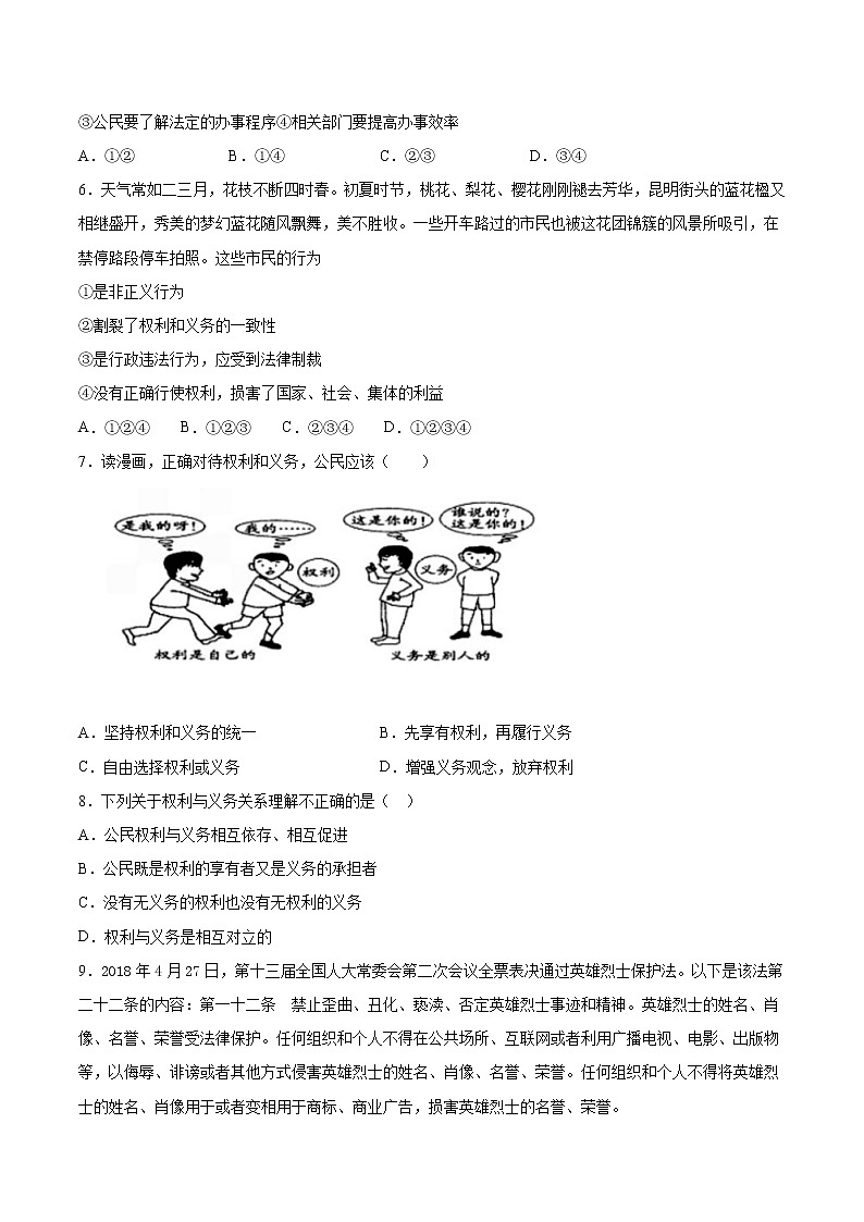 2020-2021学年部编版道德与法治八年级下册第二单元《理解权利义务》测试题  (3)（含答案）02