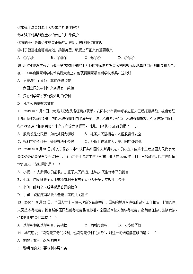 2020-2021学年部编版道德与法治八年级下册第二单元《理解权利义务》测试题  (3)（含答案）03