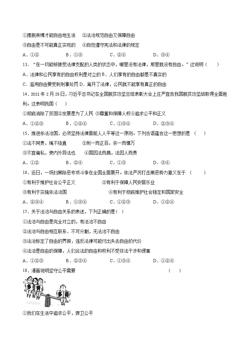 2020-2021学年人教版道德与法治八年级下册第四单元《崇尚法治精神》检测题  (1)（含答案）第3页