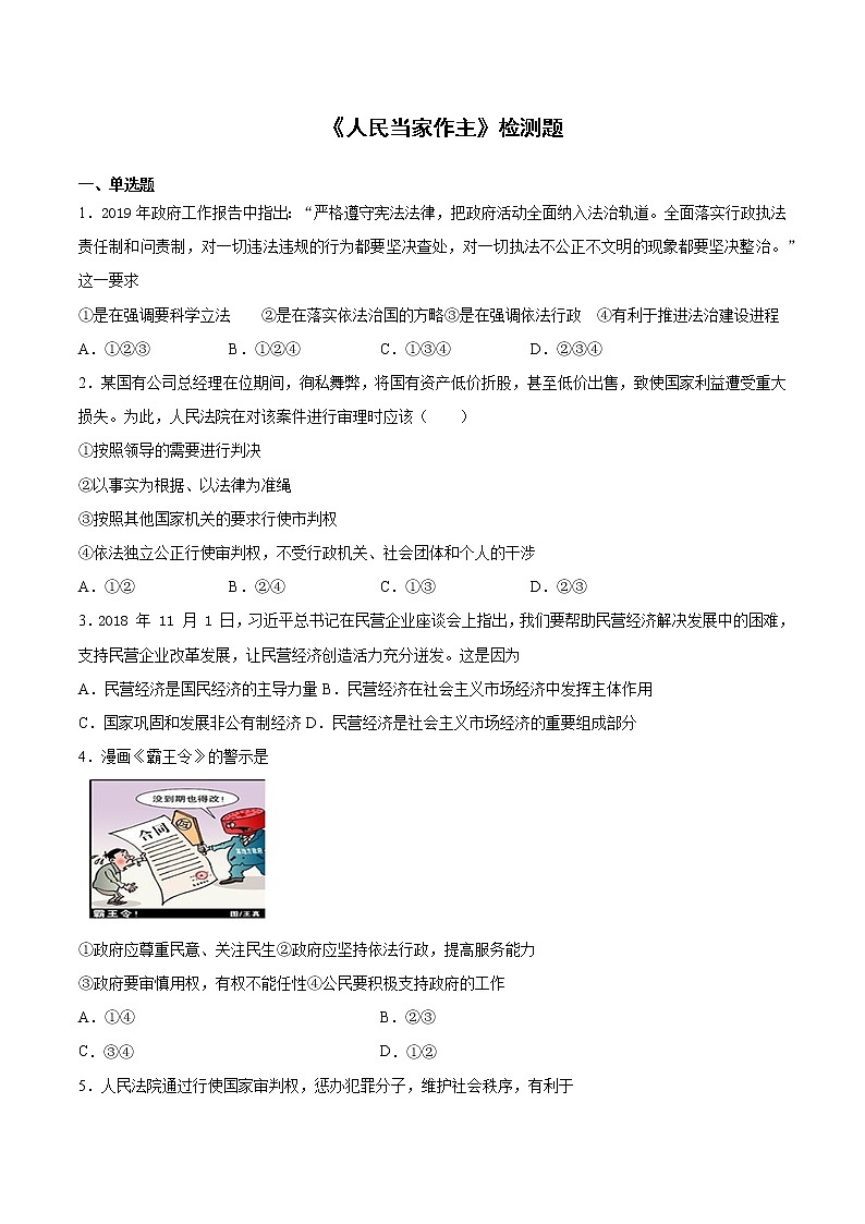 2020-2021学年人教版道德与法治八年级下册第三单元《人民当家作主》检测题  (1)（含答案）01