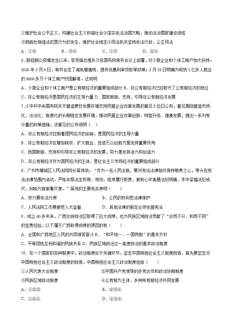 2020-2021学年人教版道德与法治八年级下册第三单元《人民当家作主》检测题  (1)（含答案）02