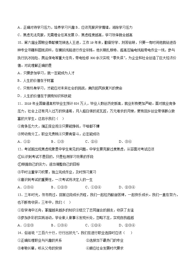 2020-2021学年人教版道德与法治九年级下册第三单元《走向未来的少年》检测题 (1)（含答案）第3页