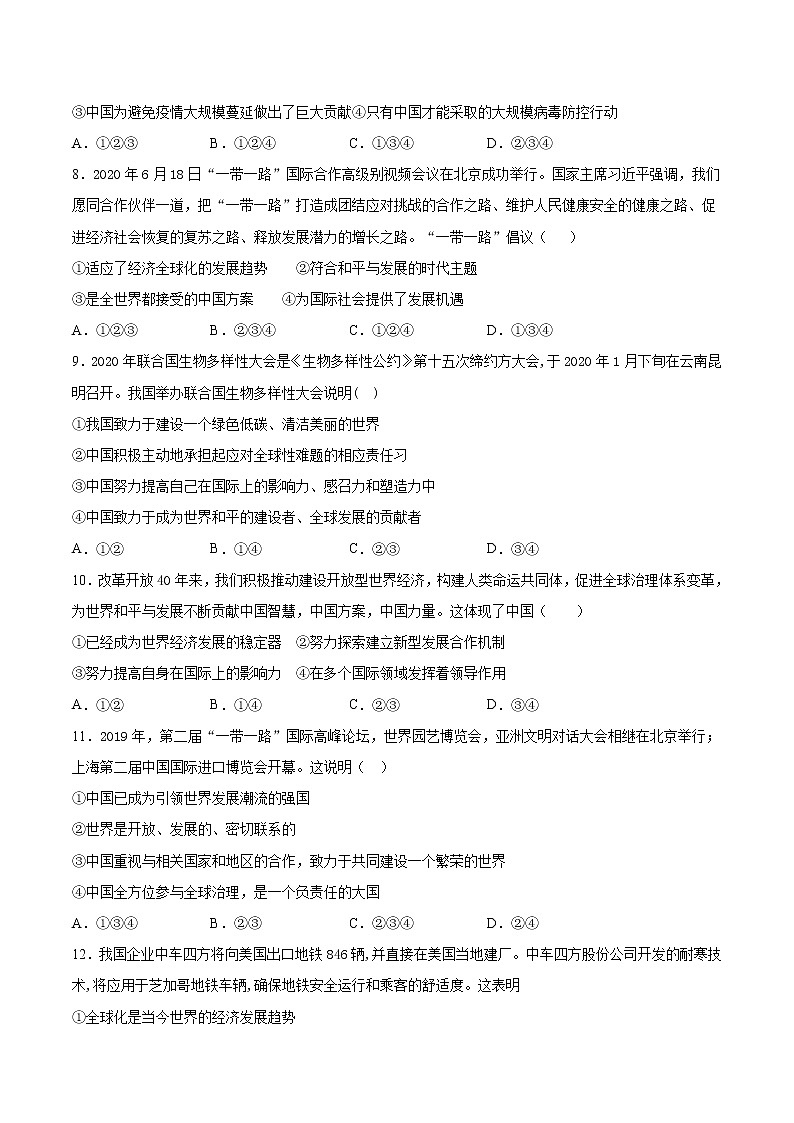 2020-2021学年人教版道德与法治九年级下册第二单元《世界舞台上的中国》检测题 (1)（含答案）第3页