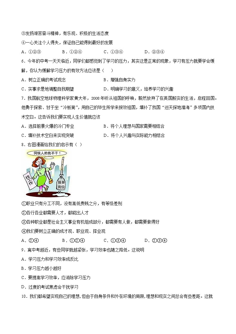 2020-2021学年人教版道德与法治九年级下册第三单元《走向未来的少年》检测题  (1)（含答案）第2页