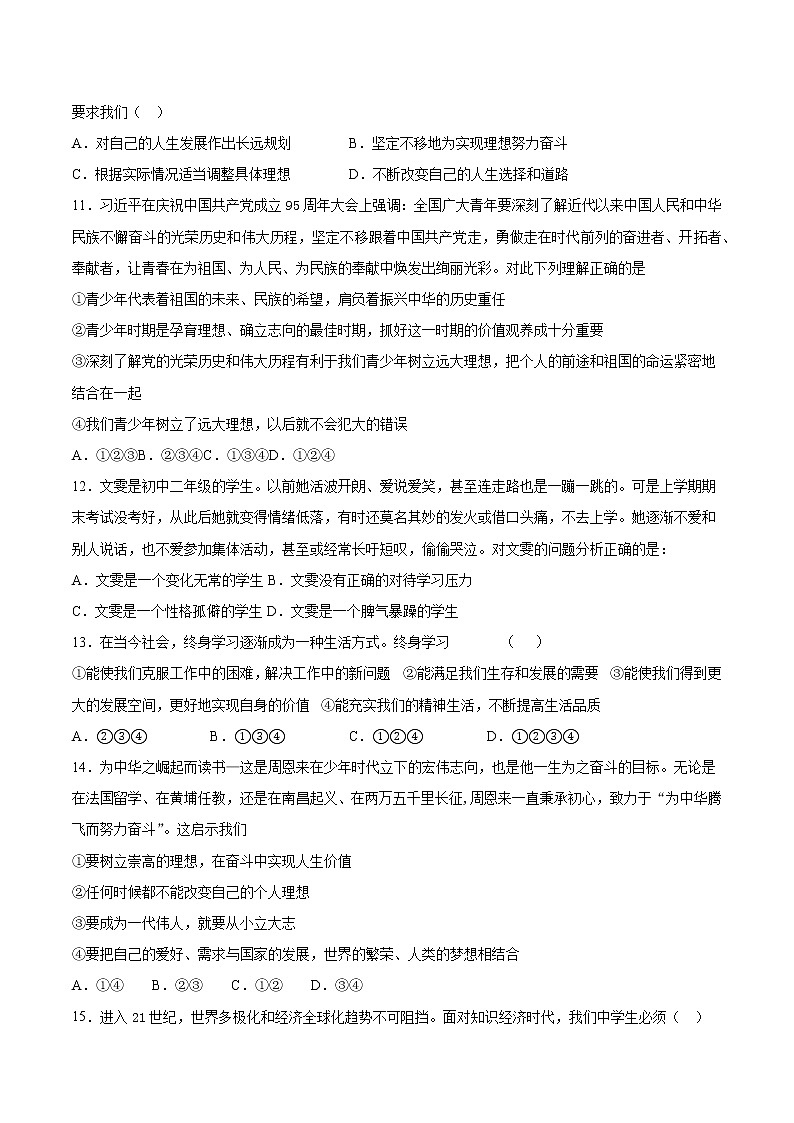 2020-2021学年人教版道德与法治九年级下册第三单元《走向未来的少年》检测题  (1)（含答案）第3页