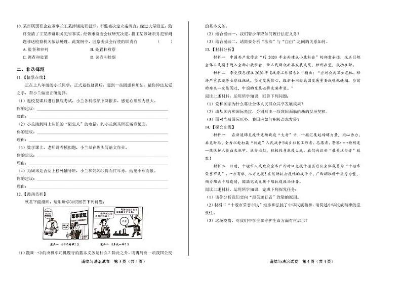 2020年湖北省十堰中考道德与法治试卷附答案解析版02