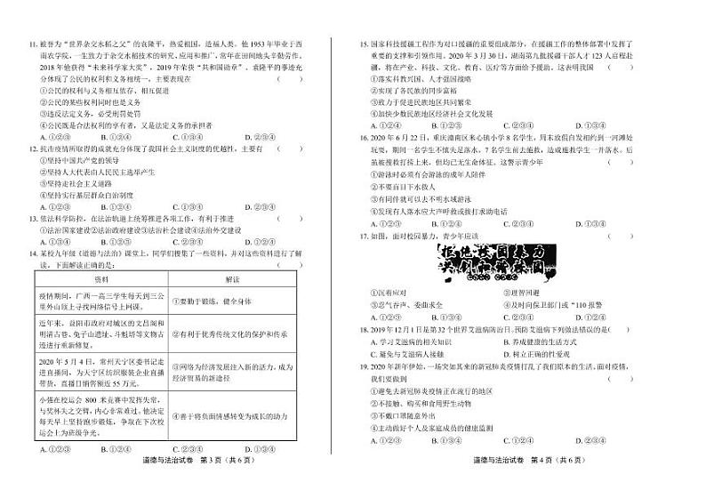 2020年湖南省益阳中考道德与法治试卷附答案解析版02
