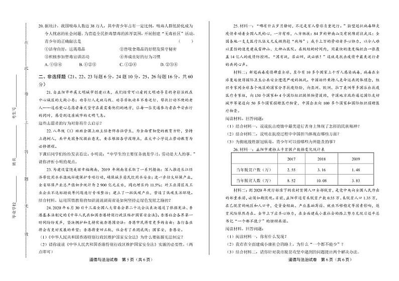2020年湖南省益阳中考道德与法治试卷附答案解析版03