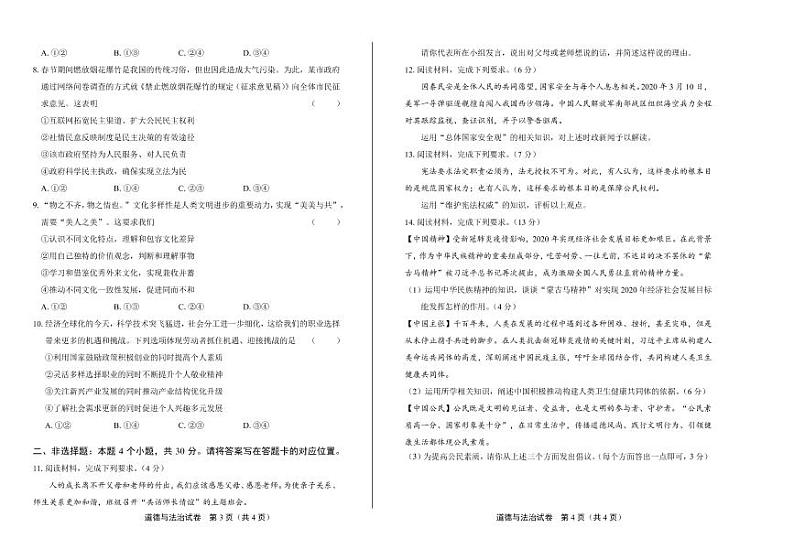 2020年内蒙古包头中考道德与法治试卷附答案解析版02