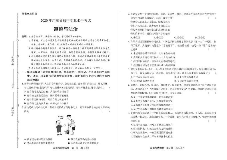 2020年广东省中考道德与法治试卷附答案解析版第1页