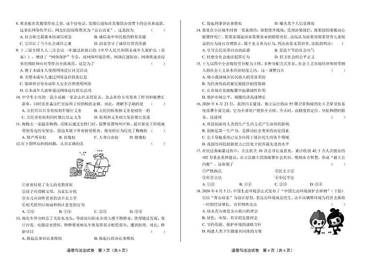 2020年广东省中考道德与法治试卷附答案解析版第2页