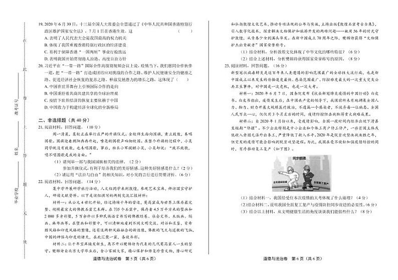 2020年广东省中考道德与法治试卷附答案解析版第3页
