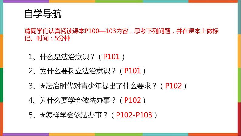 10.2 我们与法律同行第4页