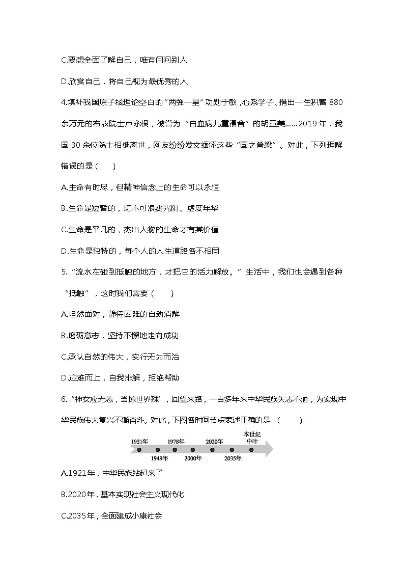 2021年山东省菏泽市曹县实验中学中考道德与法治模拟试题(一)（word版 含答案）02