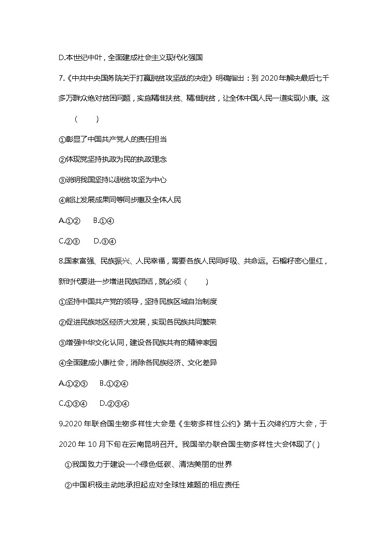 2021年山东省菏泽市曹县实验中学中考道德与法治模拟试题(一)（word版 含答案）03