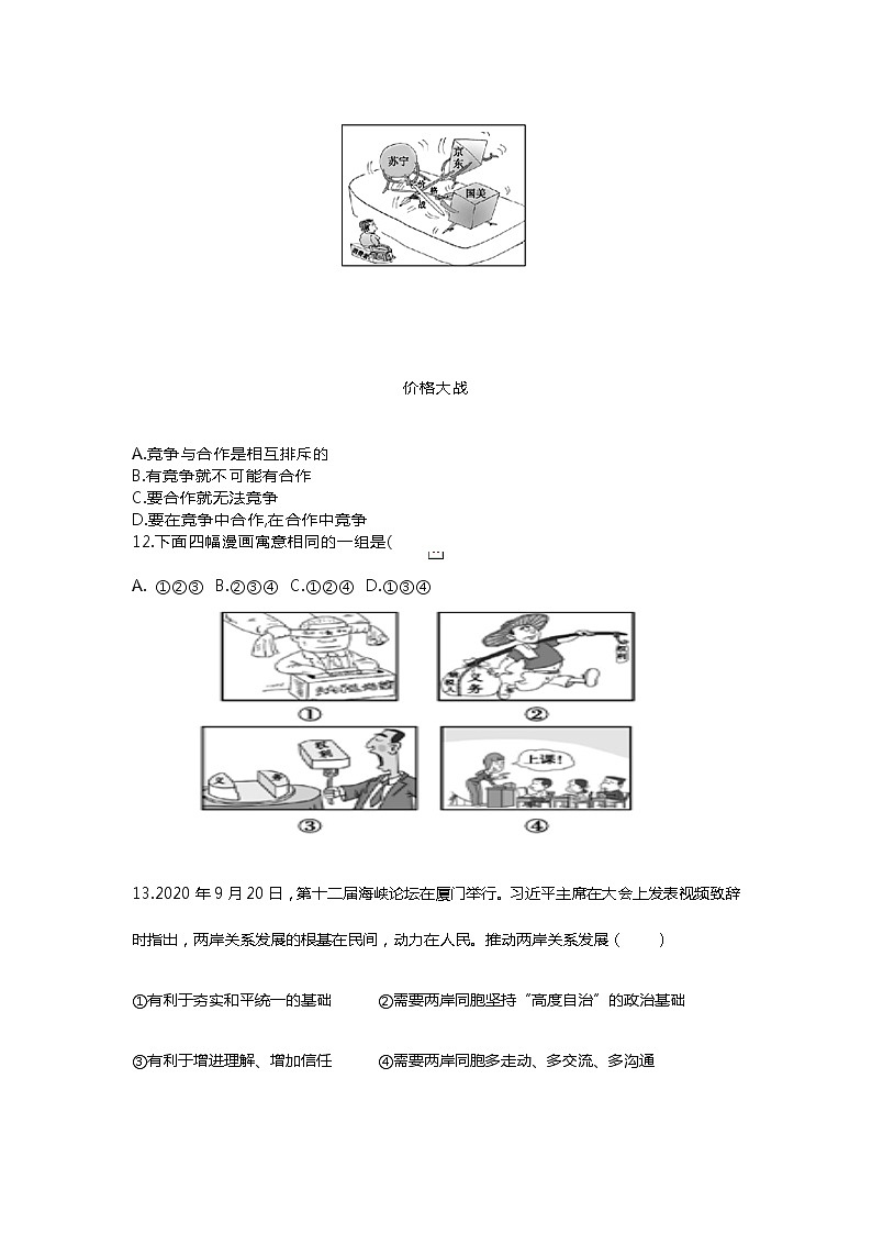 2021年山东省菏泽市曹县实验中学中考道德与法治模拟试题(八)（word版 含答案）03