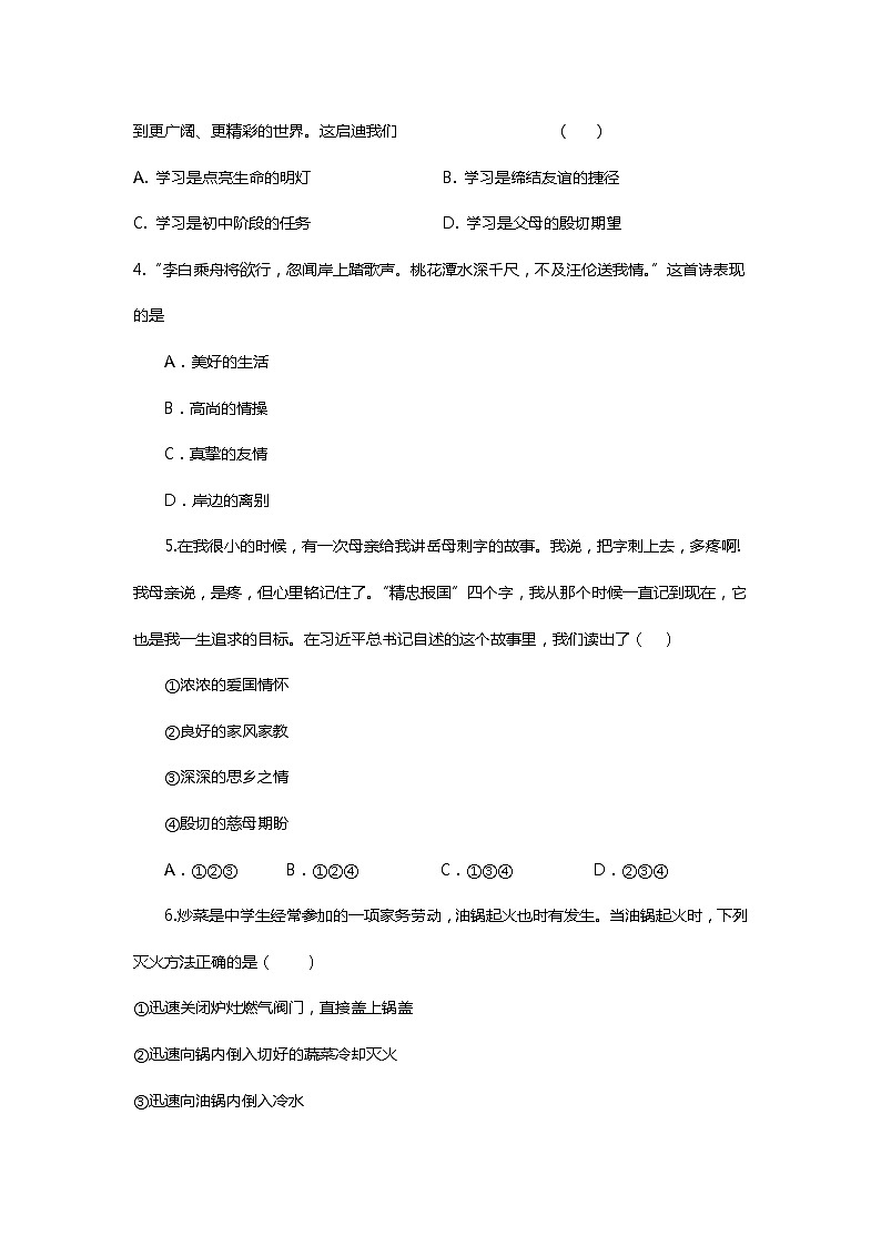 2021年山东省曹县实验中学中考道德与法治模拟试题三（word版 含答案）02