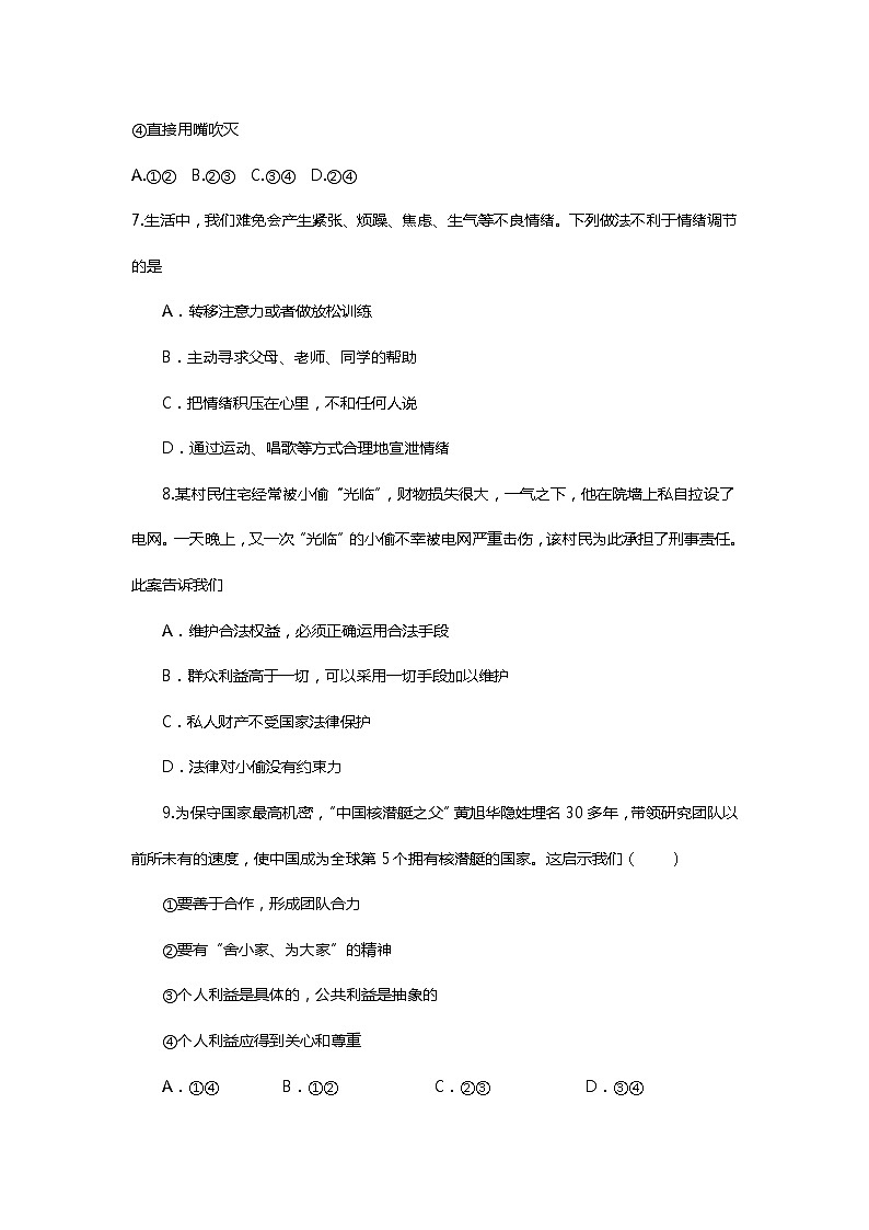 2021年山东省曹县实验中学中考道德与法治模拟试题三（word版 含答案）03