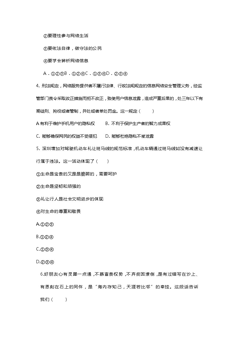 2021年山东省曹县实验中学中考道德与法治模拟试题（五）（word版 含答案）02