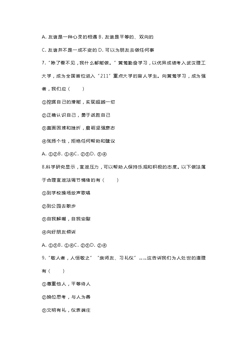 2021年山东省曹县实验中学中考道德与法治模拟试题（五）（word版 含答案）03