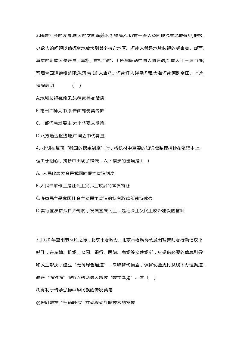 2021年山东省菏泽市曹县实验中学中考道德与法治模拟试题(四)（word版 含答案）02