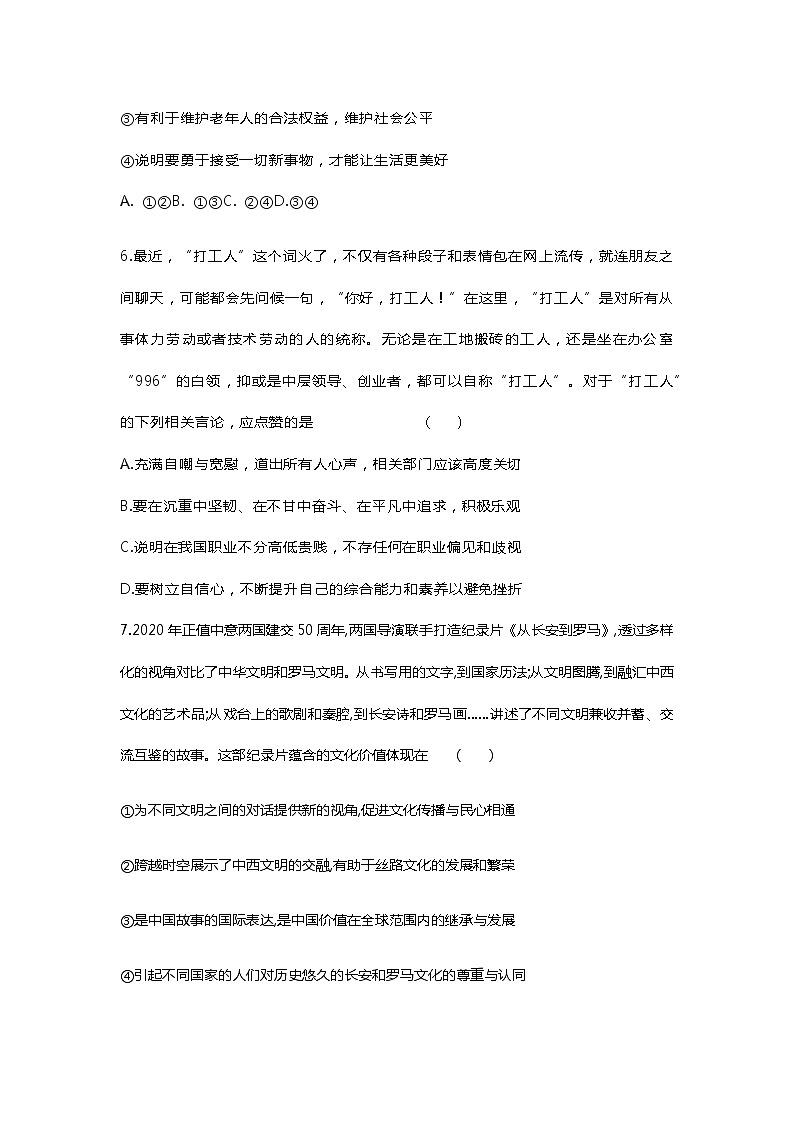 2021年山东省菏泽市曹县实验中学中考道德与法治模拟试题(四)（word版 含答案）03