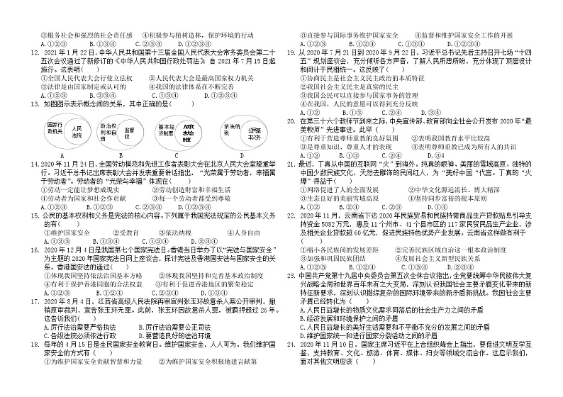 2021年云南省初中学业水平考试 道德与法治 模拟卷（一）（word版 含答案）02