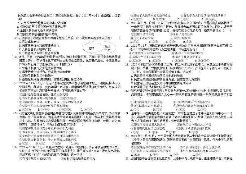 2021年云南省初中学业水平考试 道德与法治 模拟卷（二）（word版 含答案）02