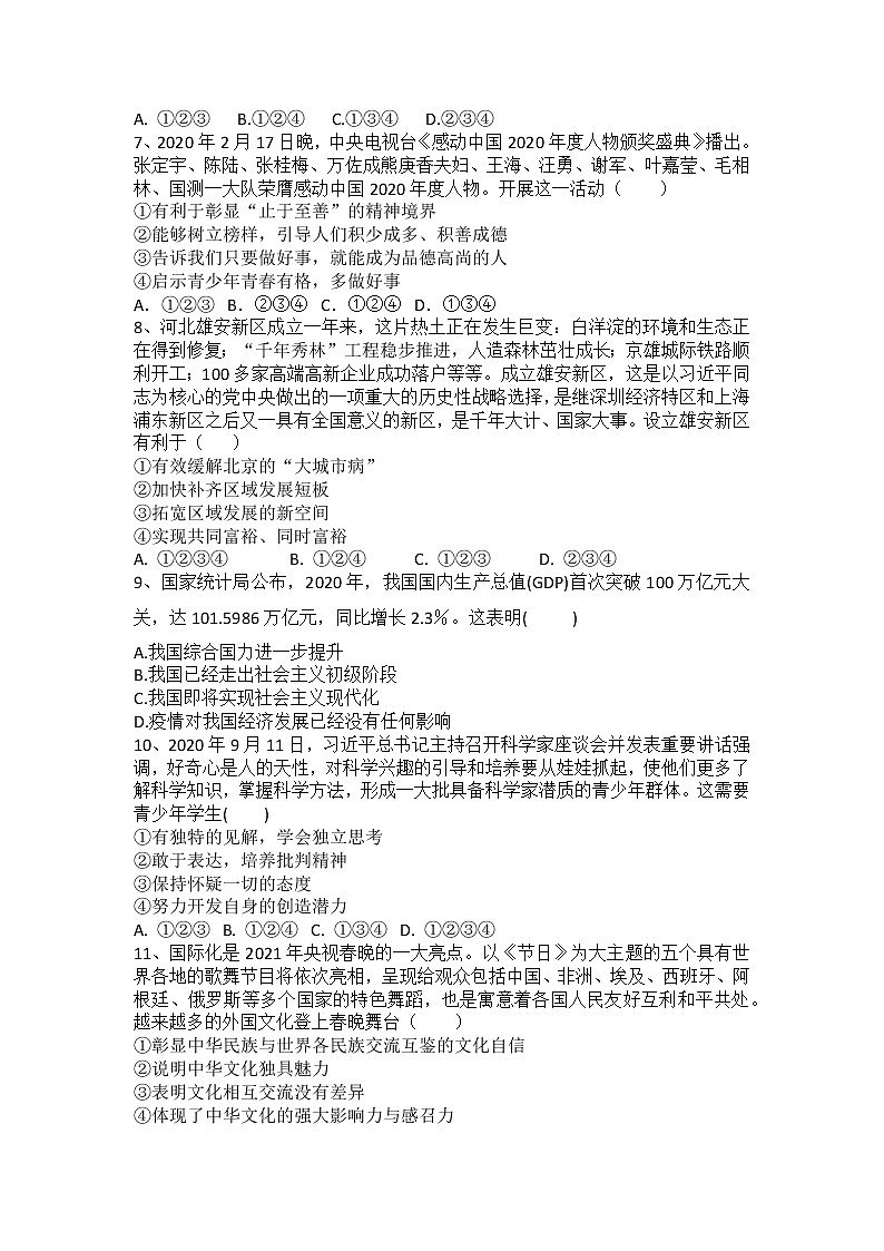 2021年中考道德与法治二轮复习时政热点新题训练（五）（word版 含答案）02