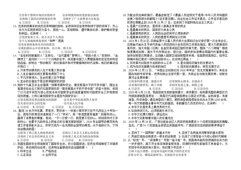2021年云南省初中学业水平考试 道德与法治 模拟卷（三）（word版 含答案）02