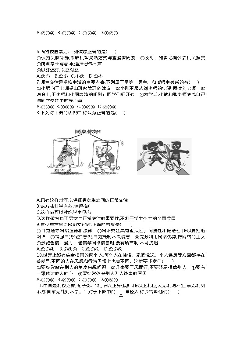 2021年山东省菏泽市曹县实验中学中考道德与法治模拟试题(七)（word版 含答案）02