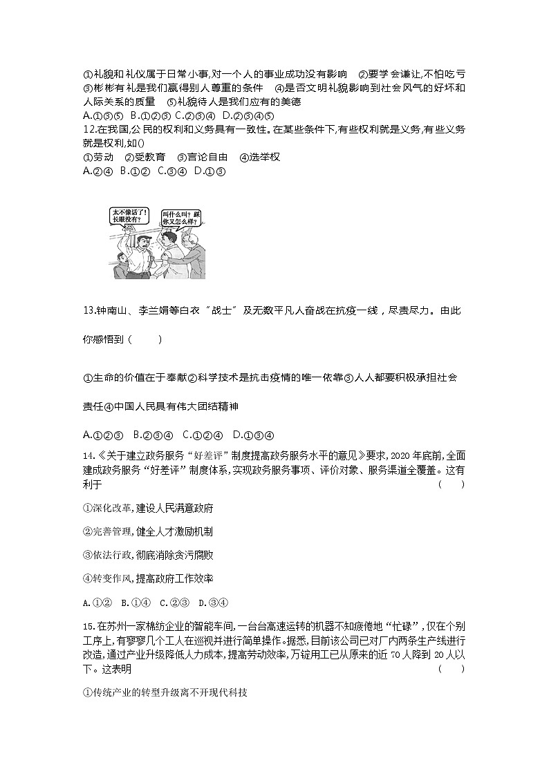 2021年山东省菏泽市曹县实验中学中考道德与法治模拟试题(七)（word版 含答案）03