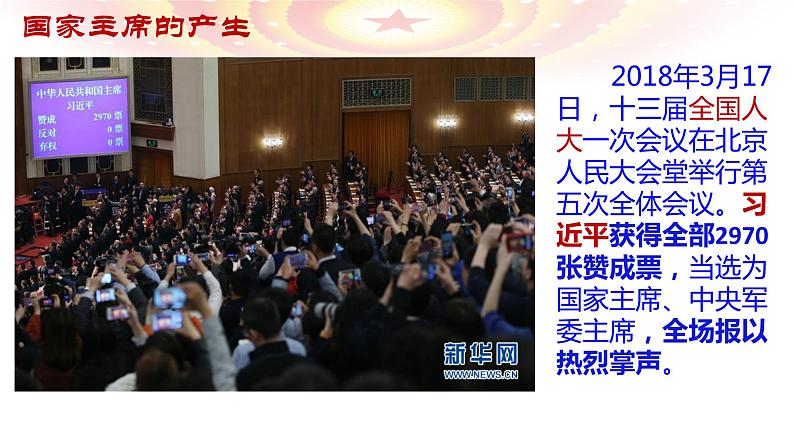 6.2 中华人民共和国主席课件06