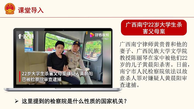 6.5国家司法机关第1页