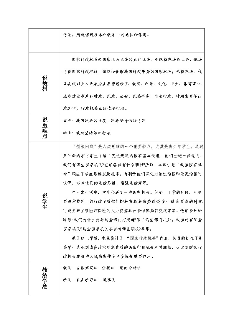 2020-2021学年人教版道德与法治八年级下册 6.3 国家行政机关 说课教案02